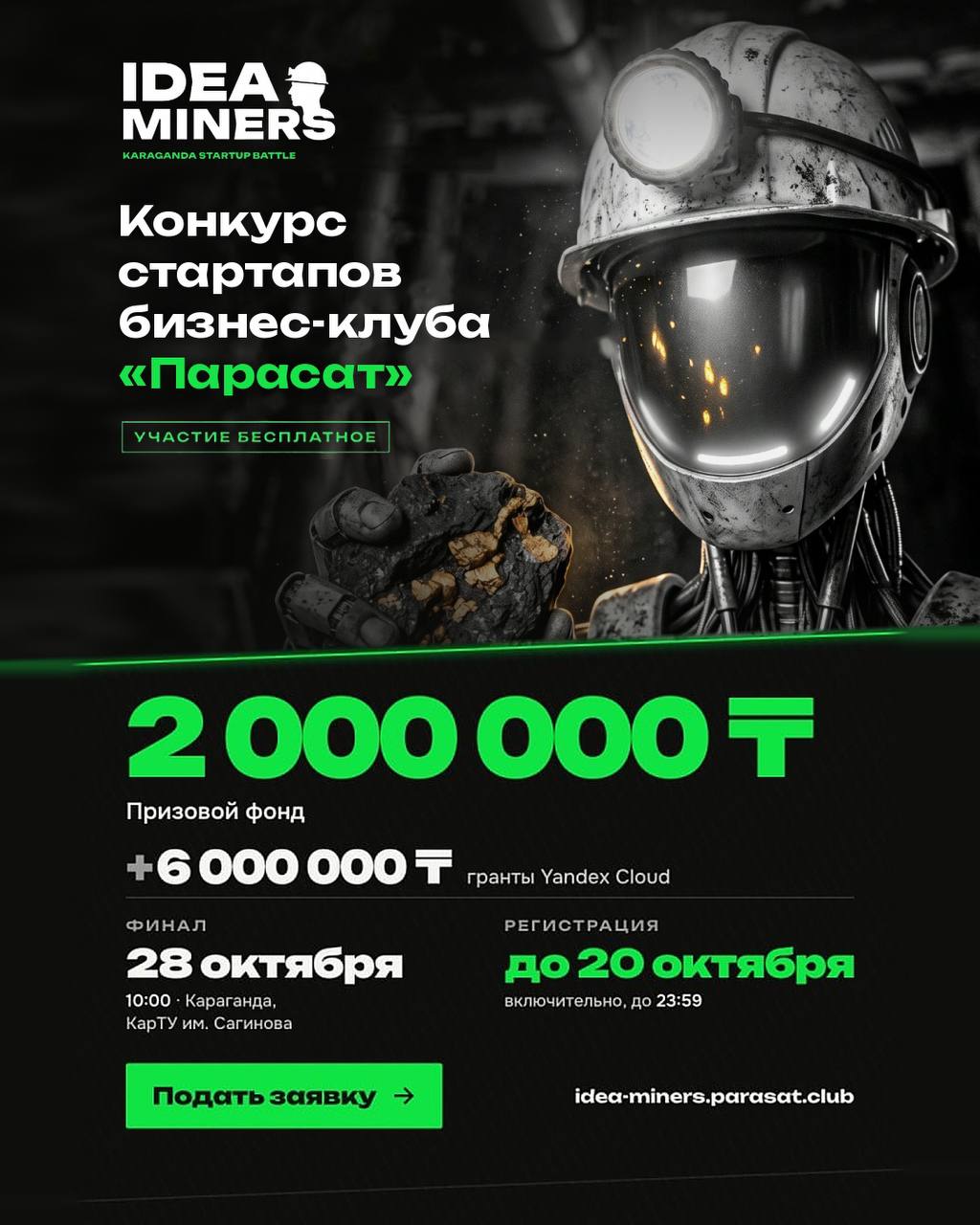 Idea Miners will award 2 million tenge and Yandex Cloud grants totaling 6 million tenge to startups in Kazakhstan