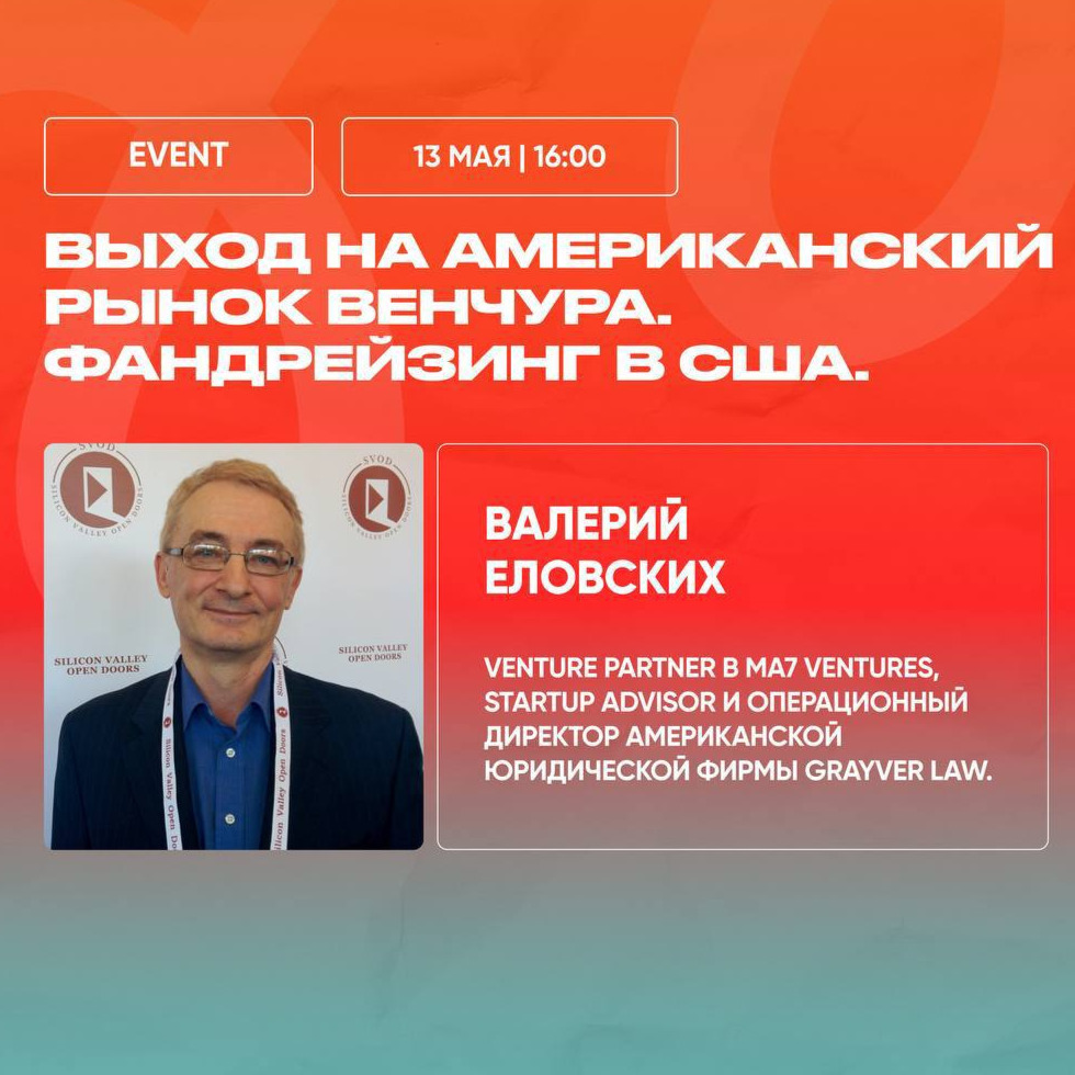 MeetUp: Entering the US Venture Market and Fundraising in the USA