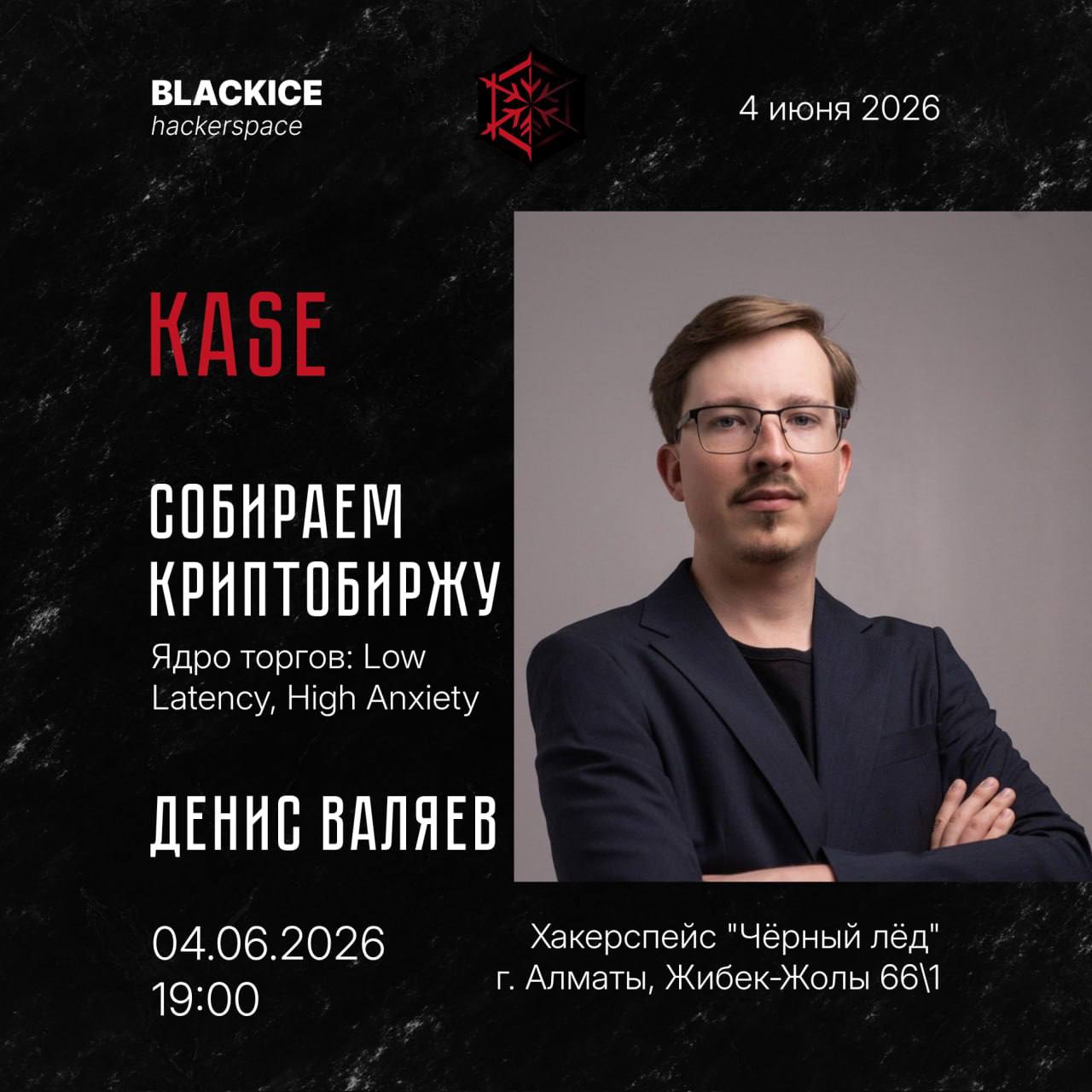 KASE Meetup: Building a Crypto Exchange. Trading Core: Low Latency, High Anxiety