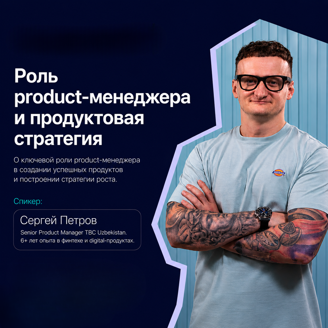 Lecture: “The Role of a Product Manager and Product Strategy”