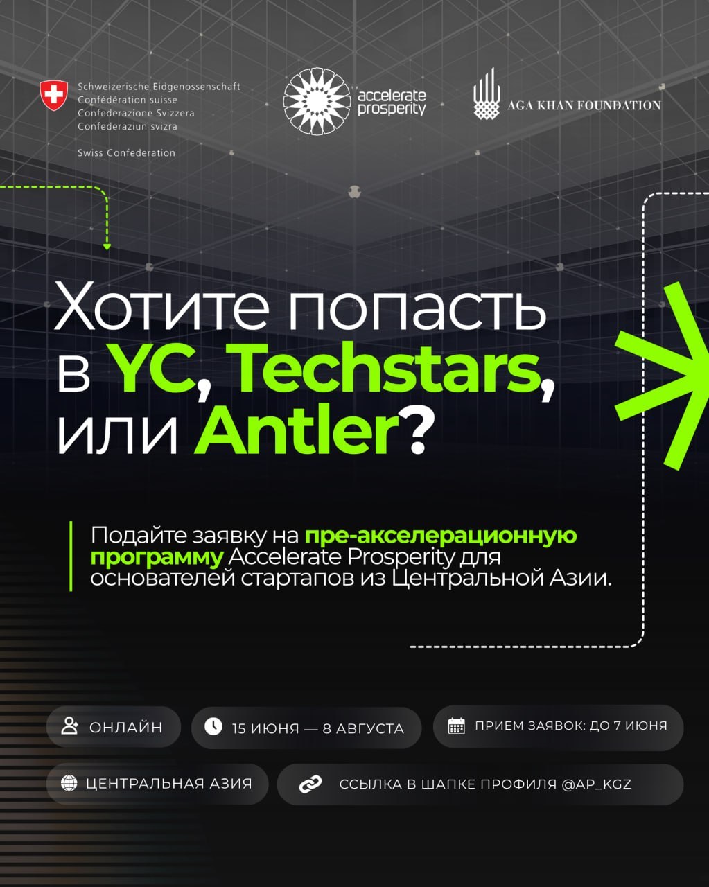 Accelerate Prosperity Pre-Acceleration Program for Central Asian Founders