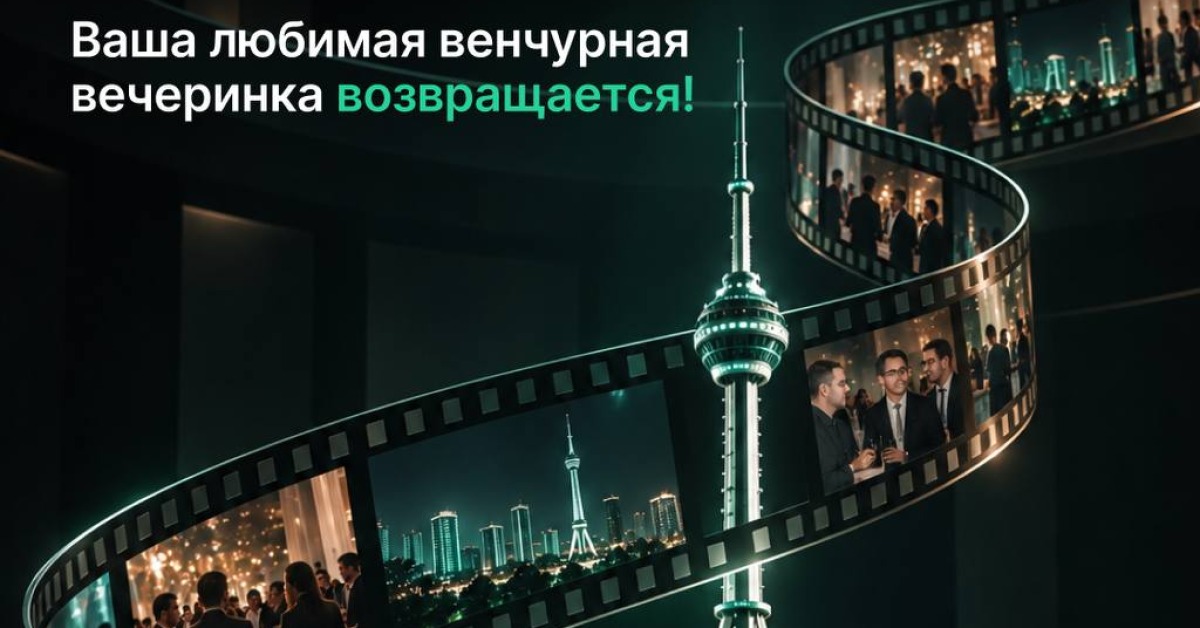 VC Party Returns to Tashkent on September 23 to Connect Investors and Startups